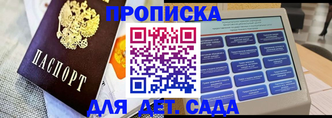 временная регистрация для школы в Инте